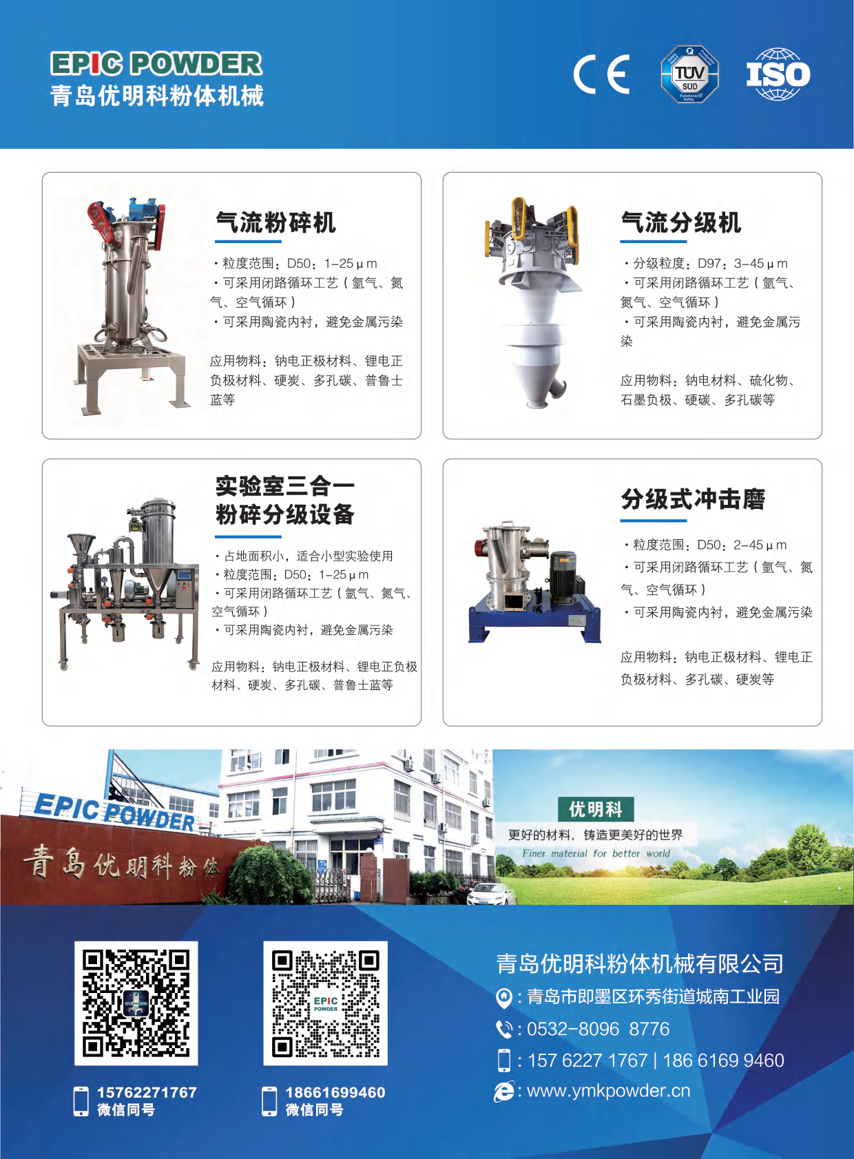 马里亚钠&卓研钠电：2025中国钠离子电池产业发展蓝皮书 第4页