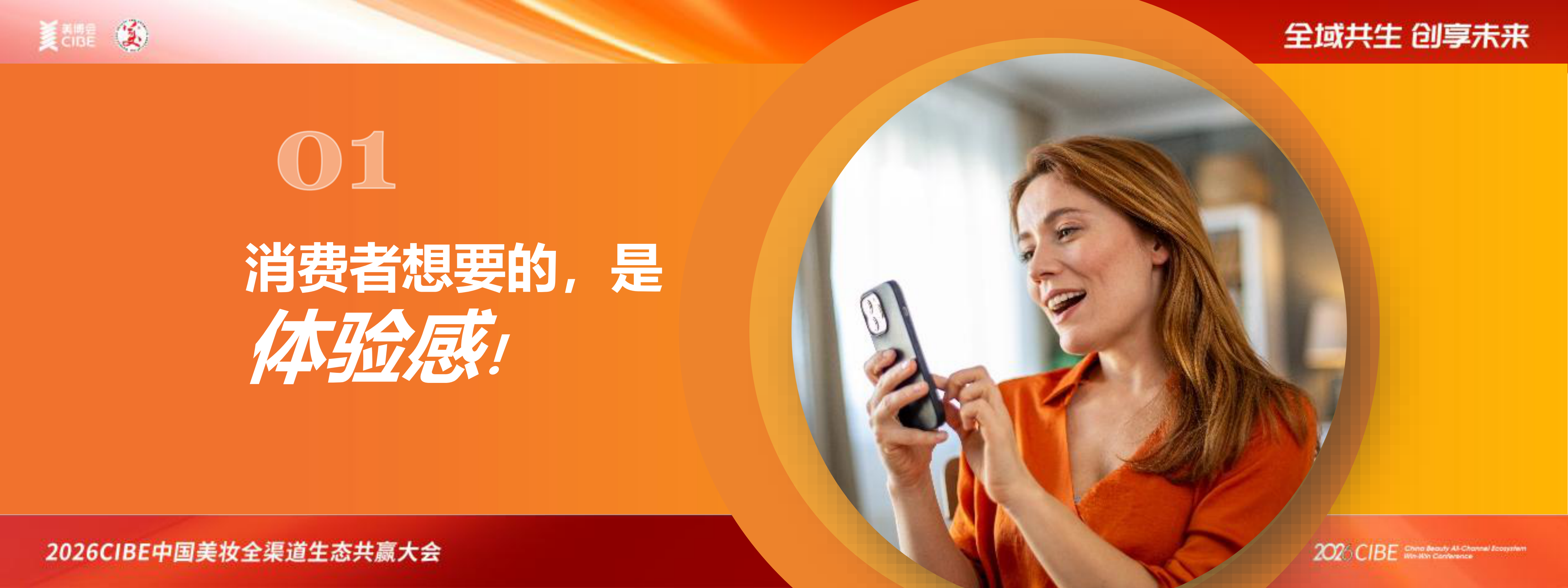 尼尔森IQ：中国个人护理行业洞察(2025)-2026CIBE中国美妆全渠道生态共赢大会 第3页