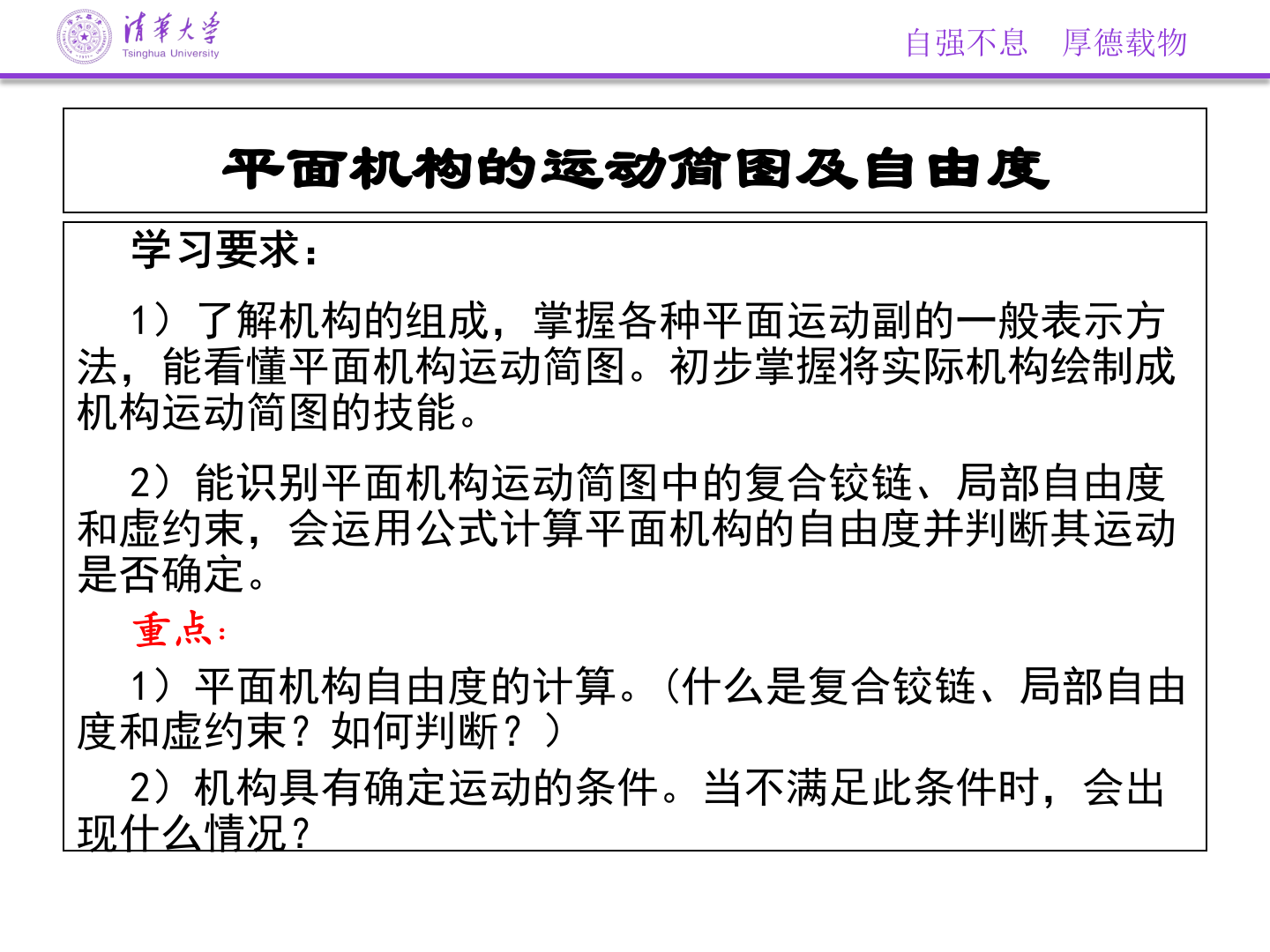清华大学：机械原理：平面机构运动简图 第2页