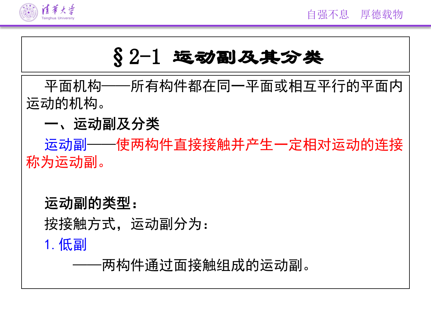 清华大学：机械原理：平面机构运动简图 第3页