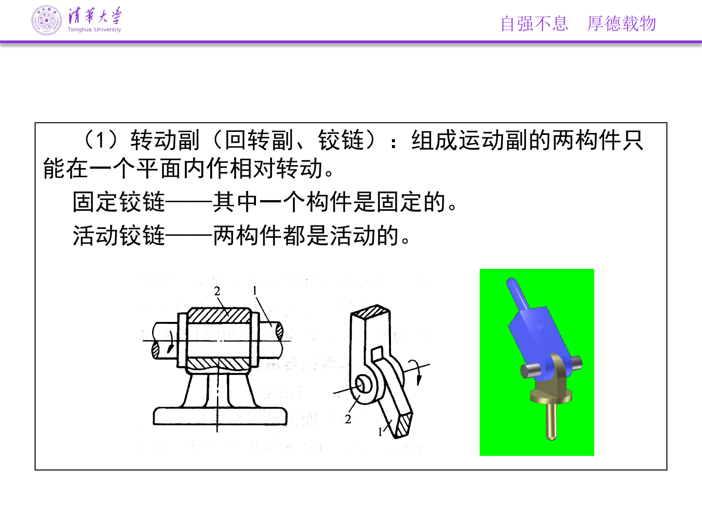 清华大学：机械原理：平面机构运动简图 第4页