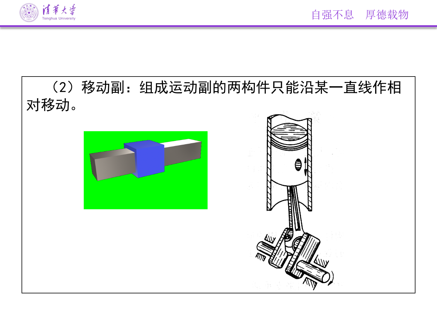 清华大学：机械原理：平面机构运动简图 第5页