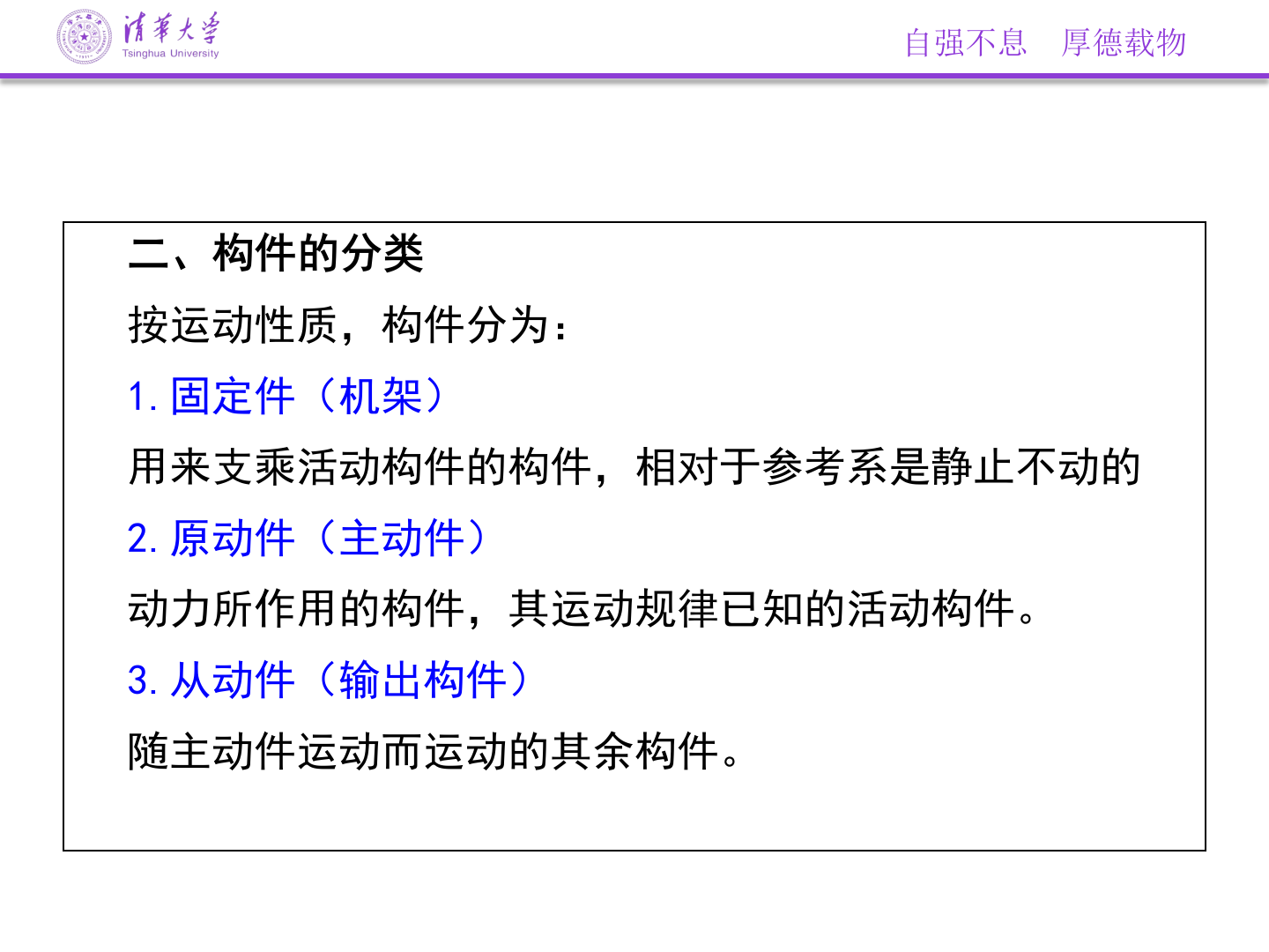 清华大学：机械原理：平面机构运动简图 第8页
