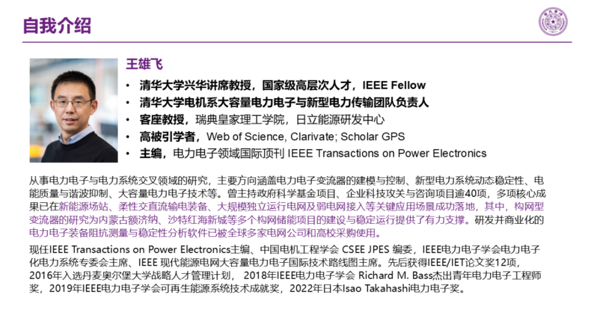 清华大学：面向新型电力系统的构网型储能技术：原理、应用与发展趋势 第2页