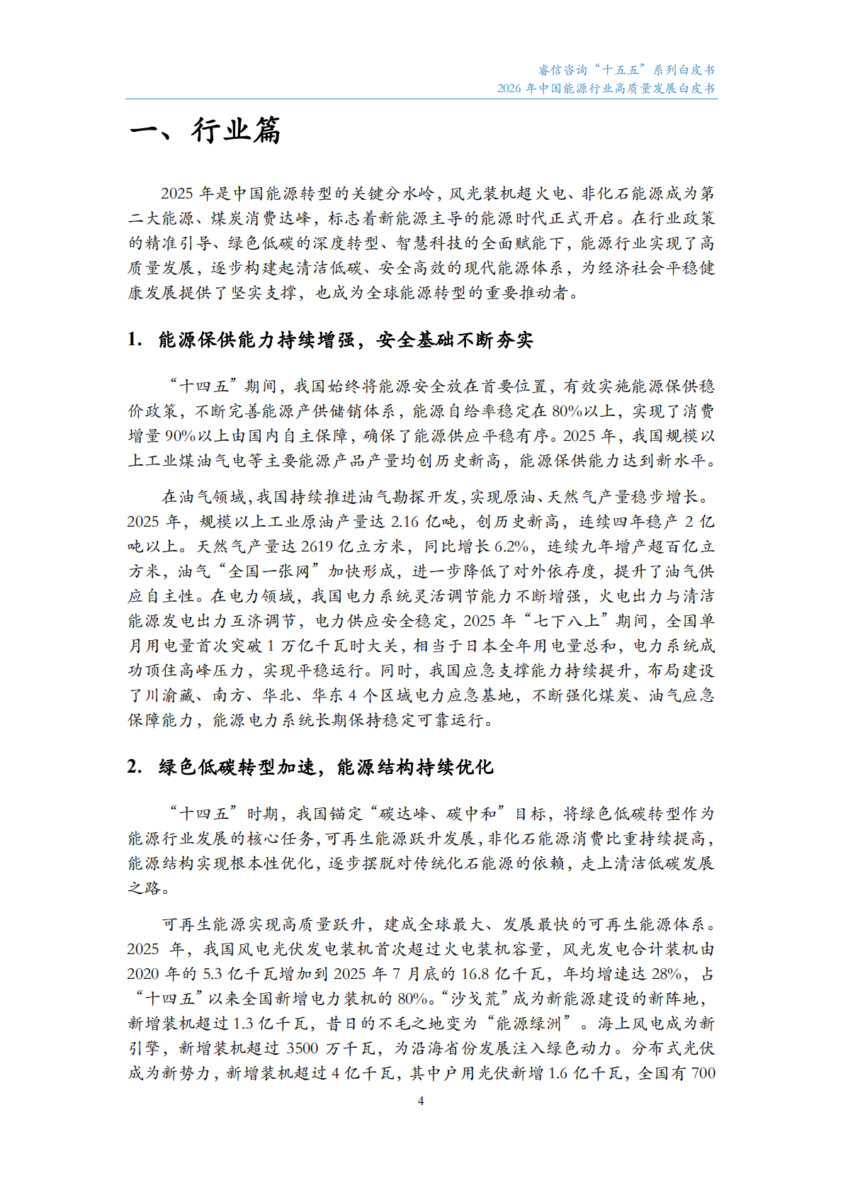 睿信咨询：2026年中国能源行业高质量发展白皮书 第5页