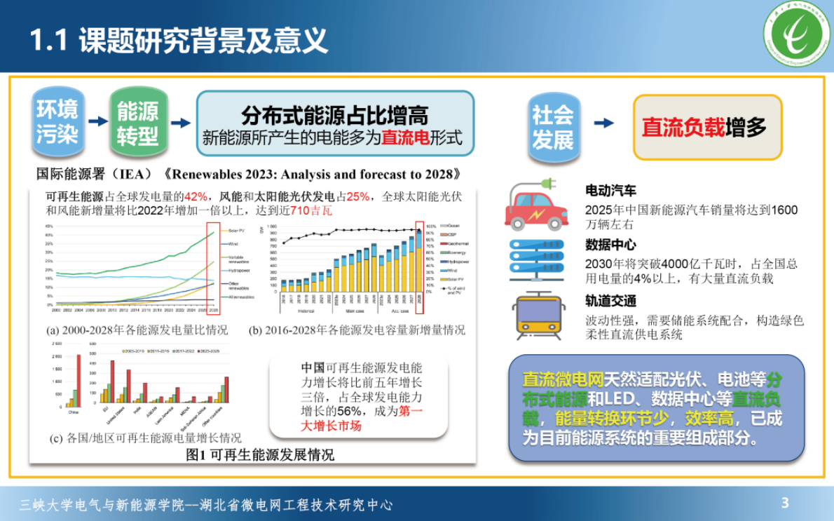 三峡大学：面向双极直流微电网的端口极间电压自均衡变流器 第3页