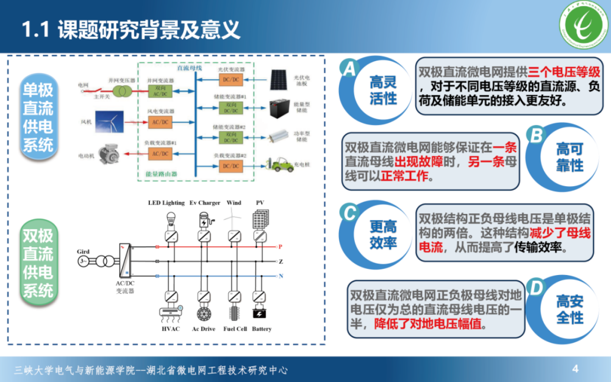 三峡大学：面向双极直流微电网的端口极间电压自均衡变流器 第4页