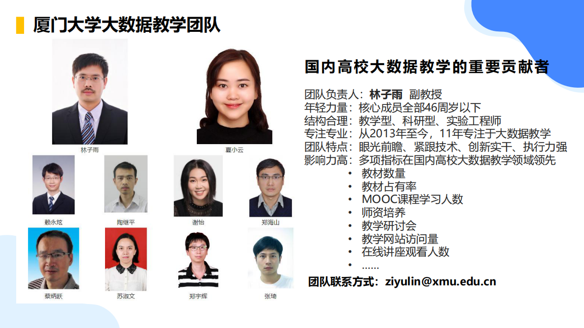 厦大团队：智能体OpenClaw（小龙虾）应用实践 第4页