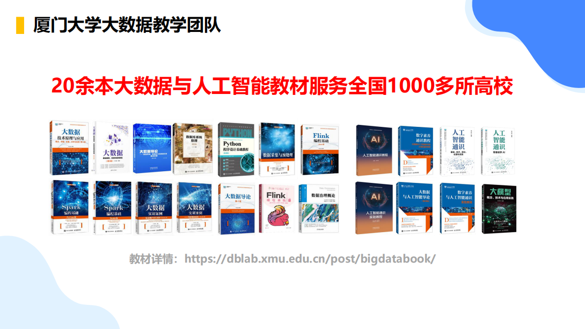 厦大团队：智能体OpenClaw（小龙虾）应用实践 第5页