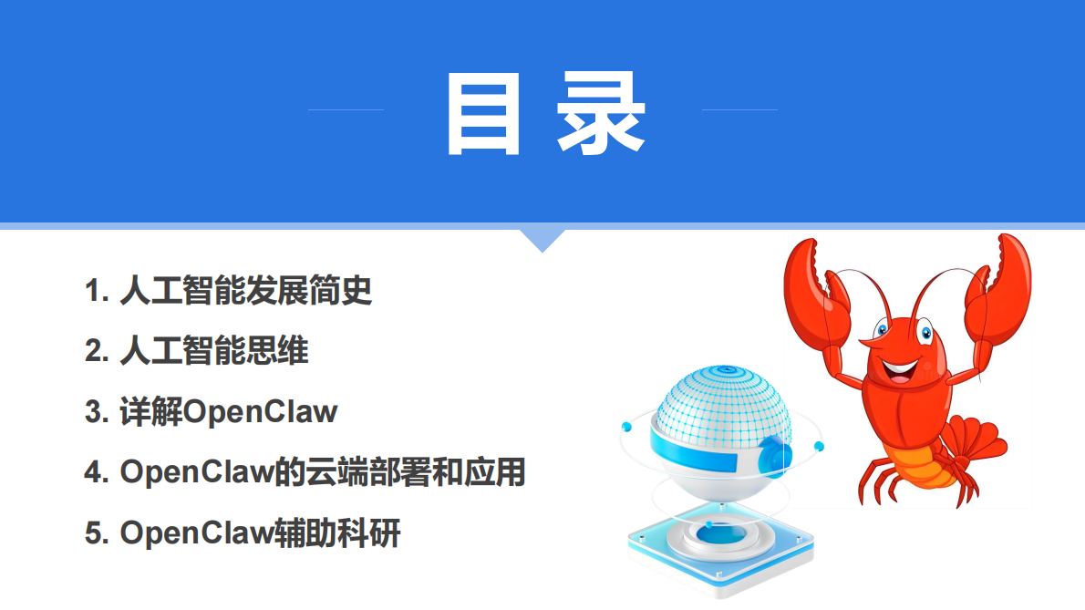 厦大团队：智能体OpenClaw（小龙虾）应用实践 第6页