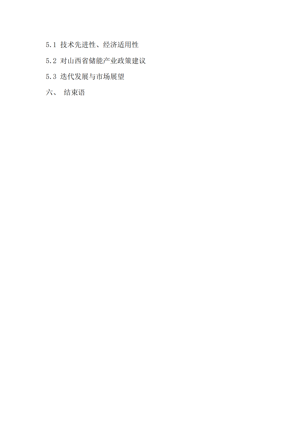 山西省电力行业协会：2025山西省新能源储能调频技术应用白皮书 第3页