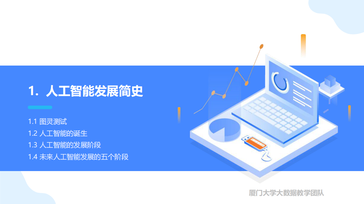 厦大团队：智能体OpenClaw（小龙虾）应用实践 第7页