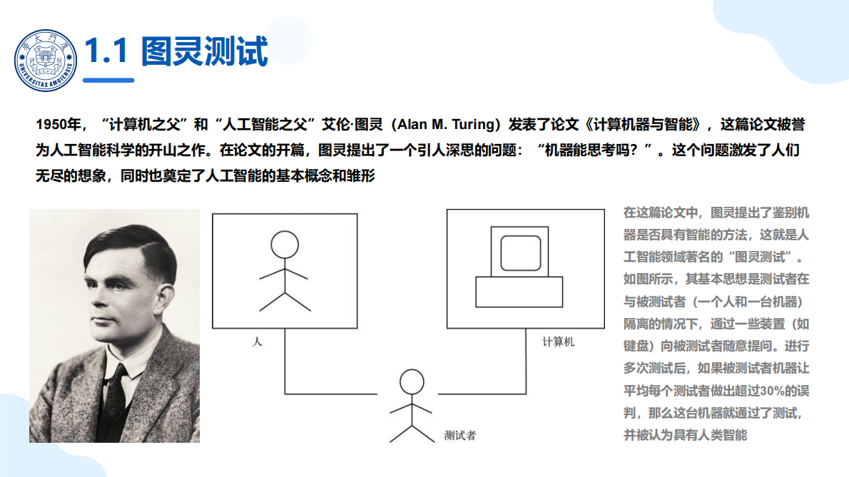 厦大团队：智能体OpenClaw（小龙虾）应用实践 第8页
