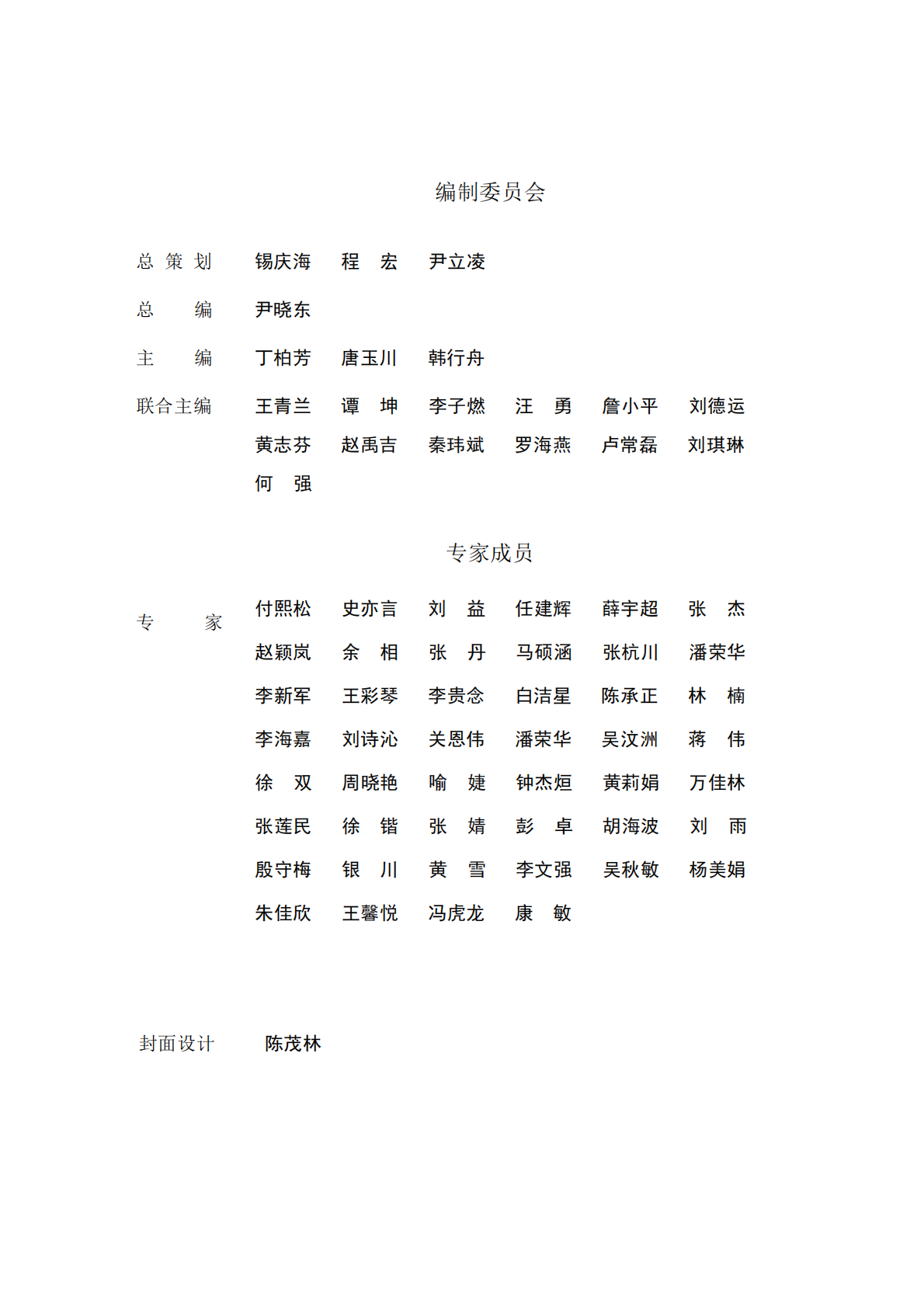 泰和泰律师事务所：数据资产中国政策法规汇编-2025修订版 第3页
