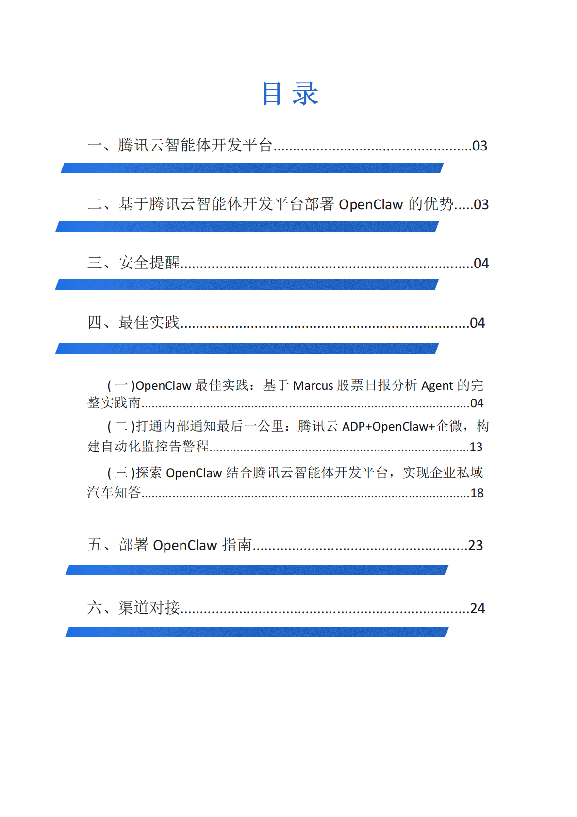 腾讯云智能：2026最全企业级安全养虾教程 第2页