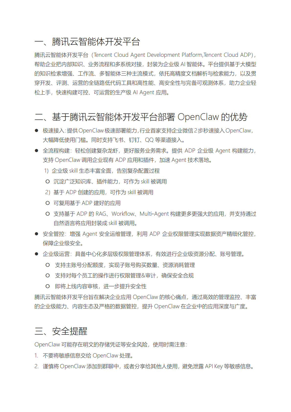 腾讯云智能：2026最全企业级安全养虾教程 第3页