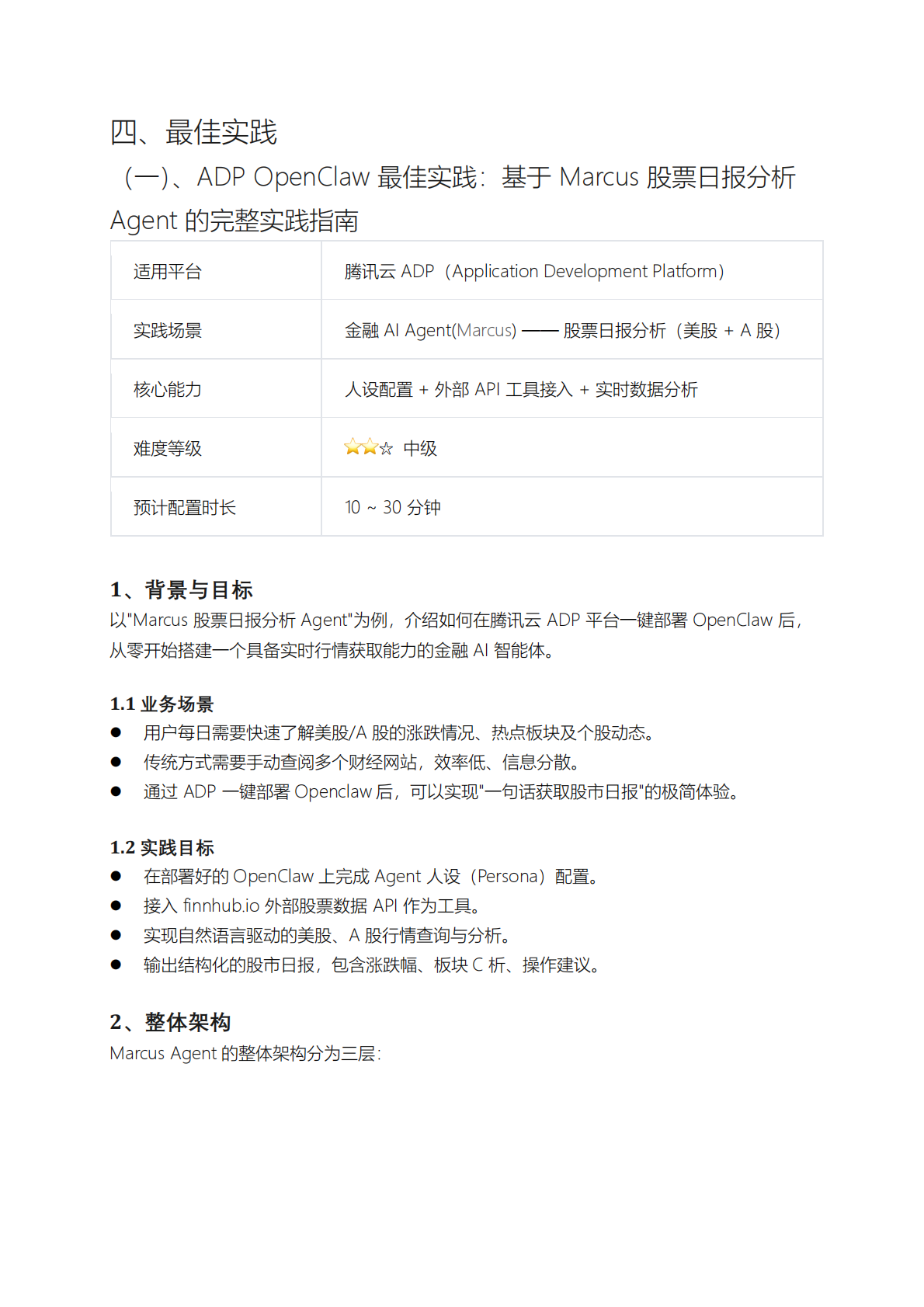 腾讯云智能：2026最全企业级安全养虾教程 第4页