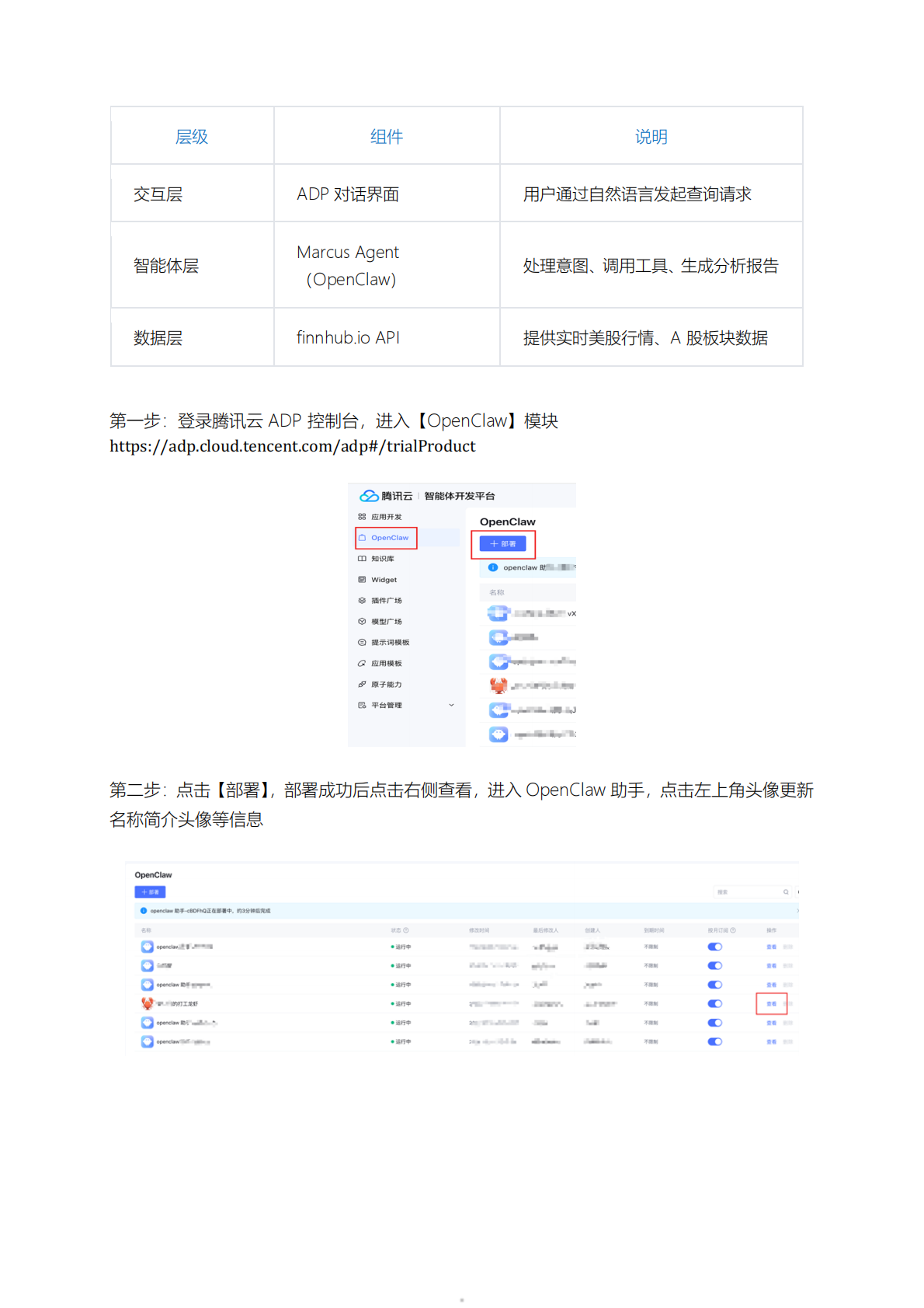 腾讯云智能：2026最全企业级安全养虾教程 第5页