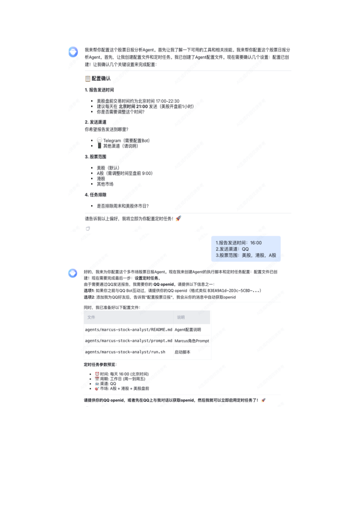 腾讯云智能：2026最全企业级安全养虾教程 第7页