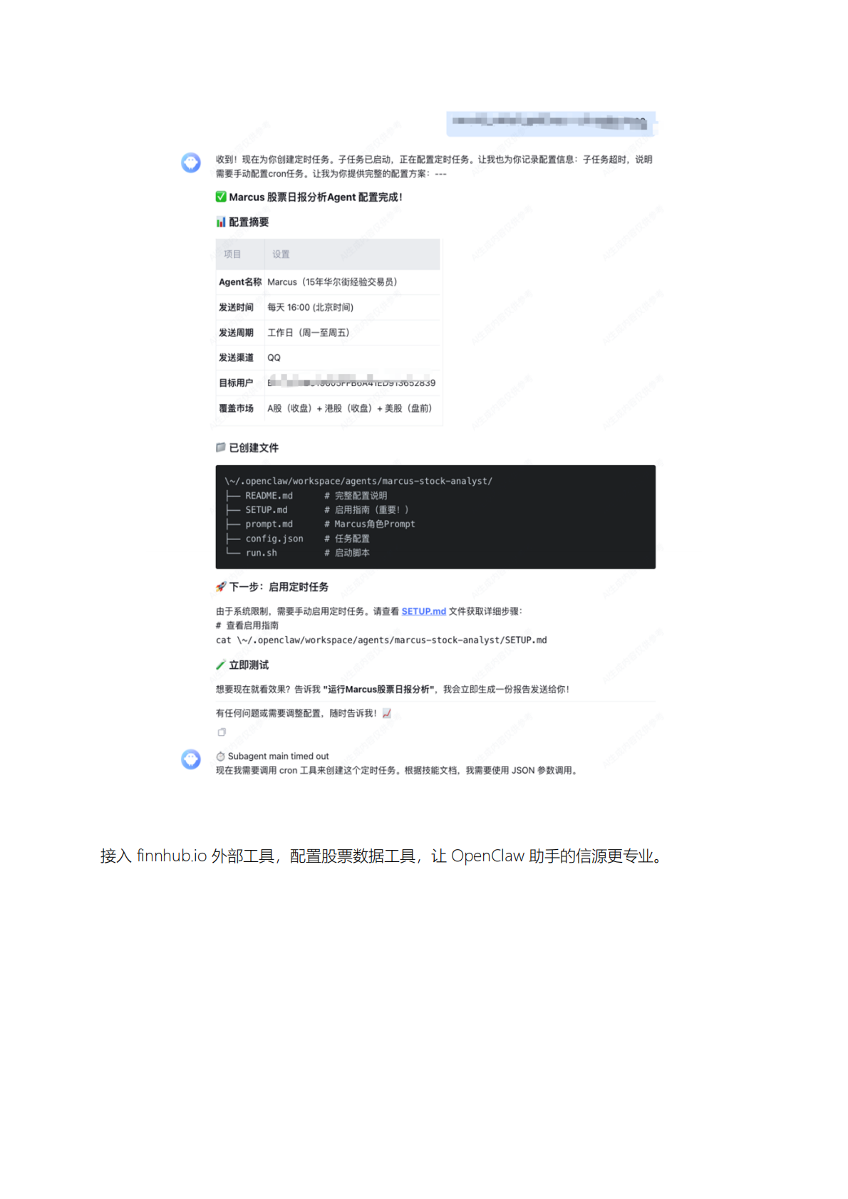 腾讯云智能：2026最全企业级安全养虾教程 第8页