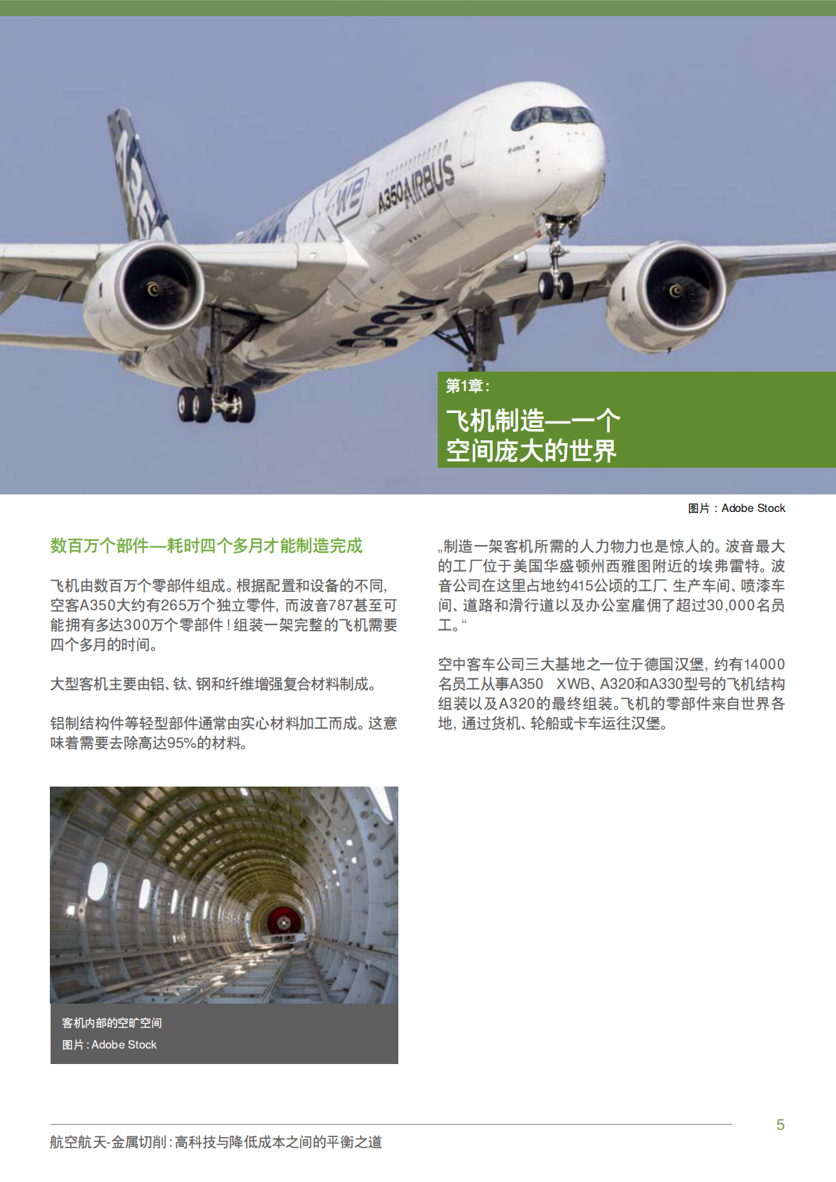 瓦尔特刀具：2025航空航天-金属切削：高科技与降低成本之间的平衡之道白皮书 第5页