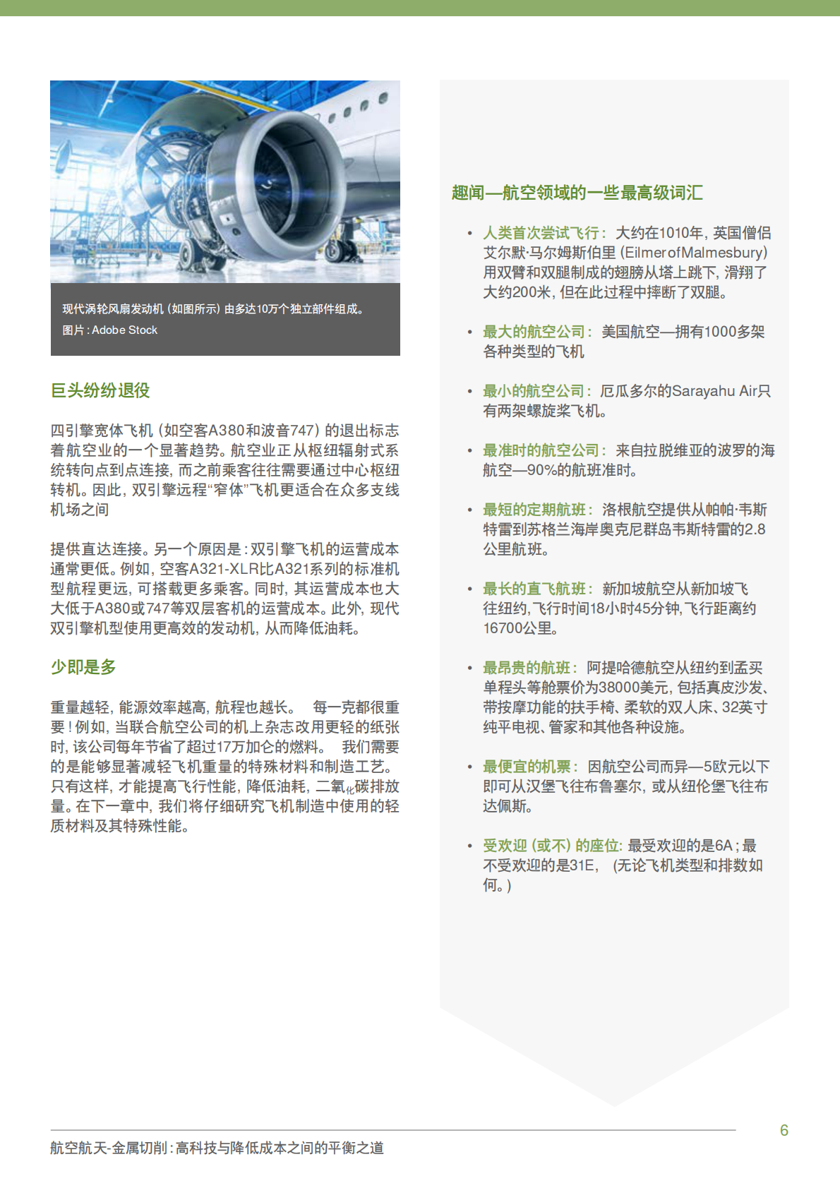 瓦尔特刀具：2025航空航天-金属切削：高科技与降低成本之间的平衡之道白皮书 第6页