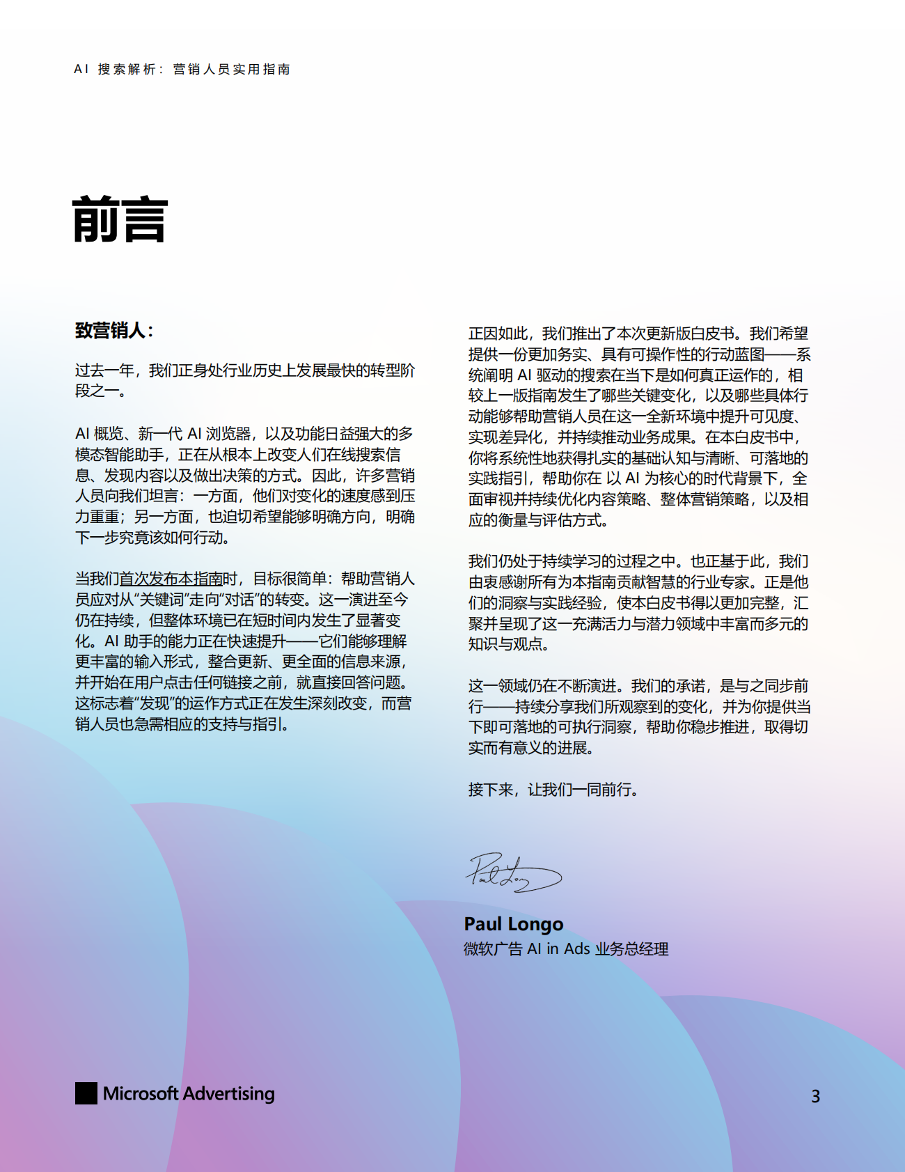 天融：2026年AI搜索解析：营销人员实用指南白皮书 第3页
