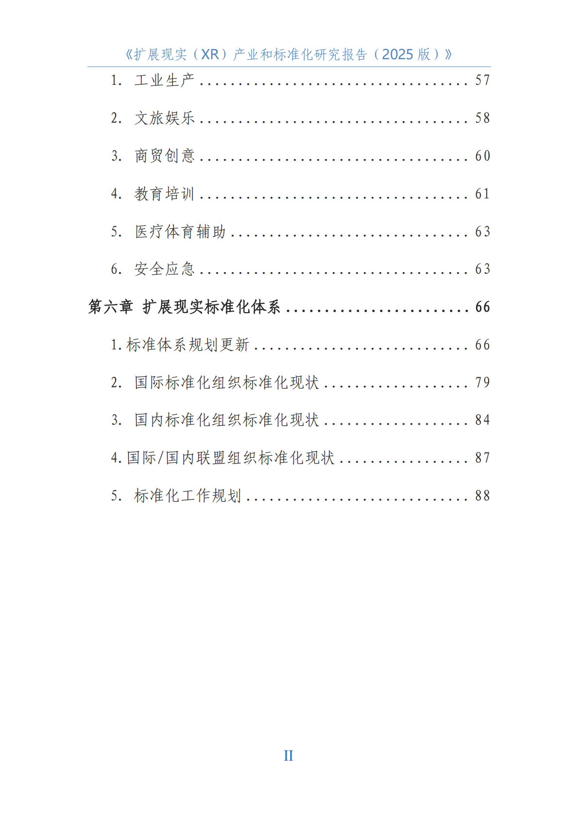 中国电子技术标准化研究院：2025年扩展现实（XR）产业和标准化研究报告 第4页