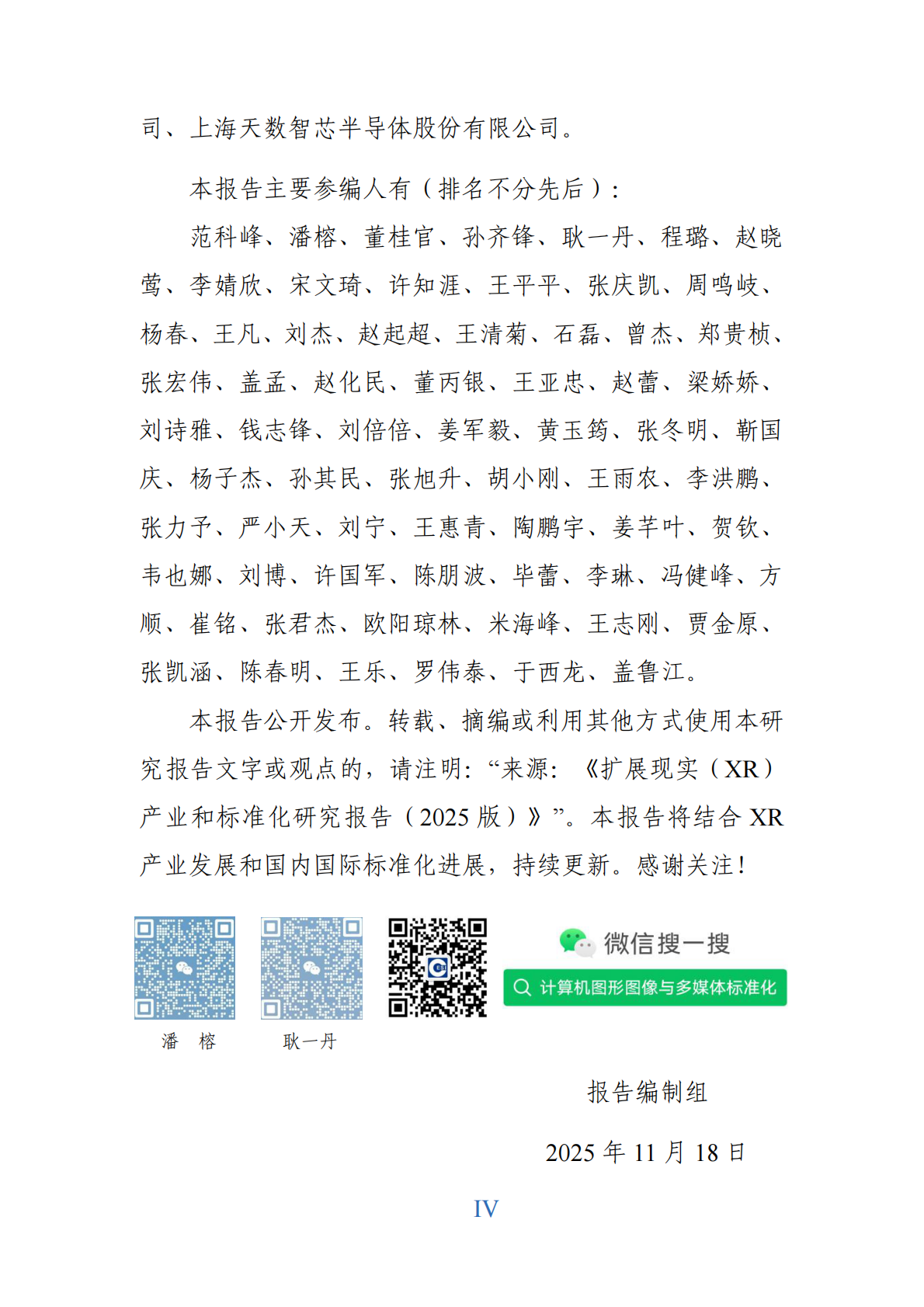 中国电子技术标准化研究院：2025年扩展现实（XR）产业和标准化研究报告 第6页