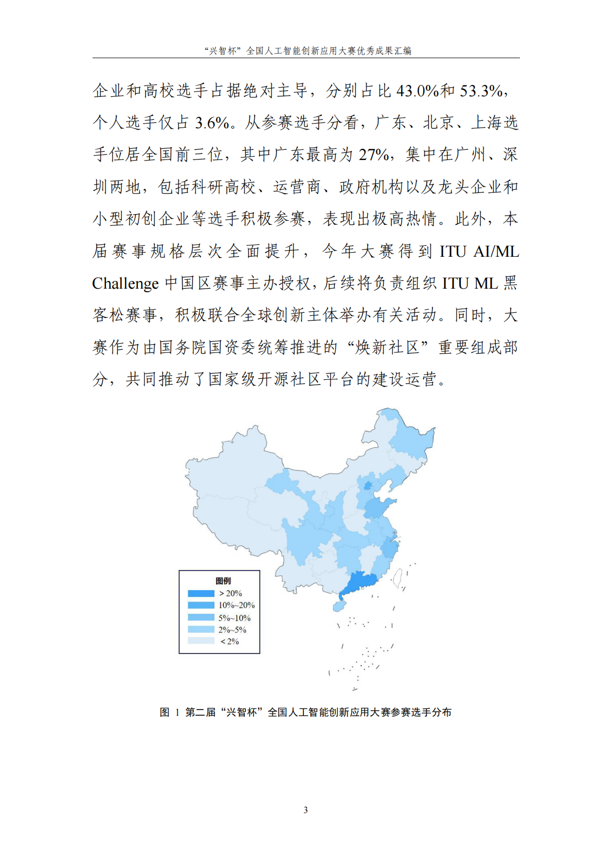 中国信息通信研究院：第二届&ldquo;兴智杯&rdquo;全国人工智能创新应用大赛优秀成果汇编 第6页