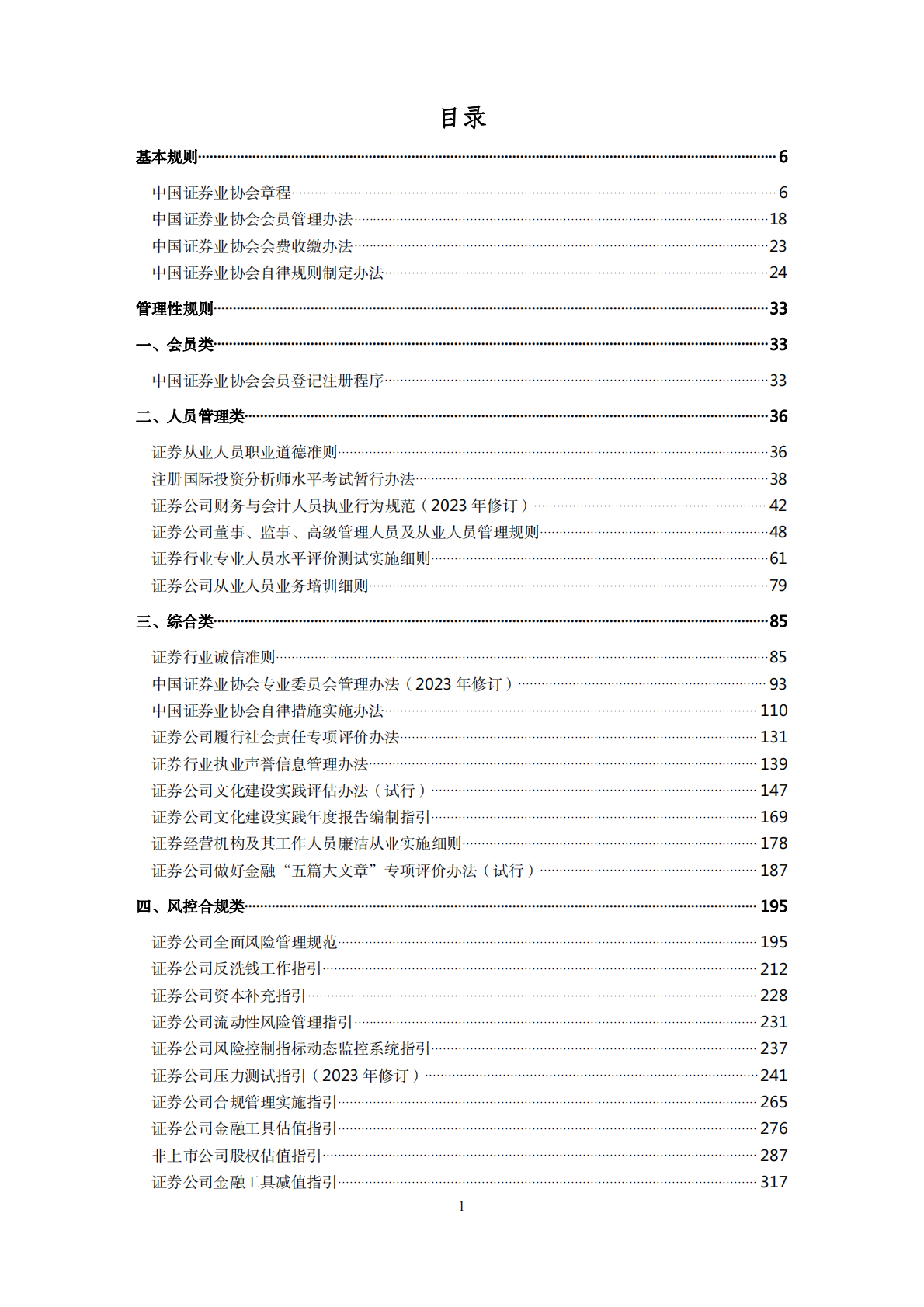 中国证券业协会：2026现行自律规则汇编 第3页