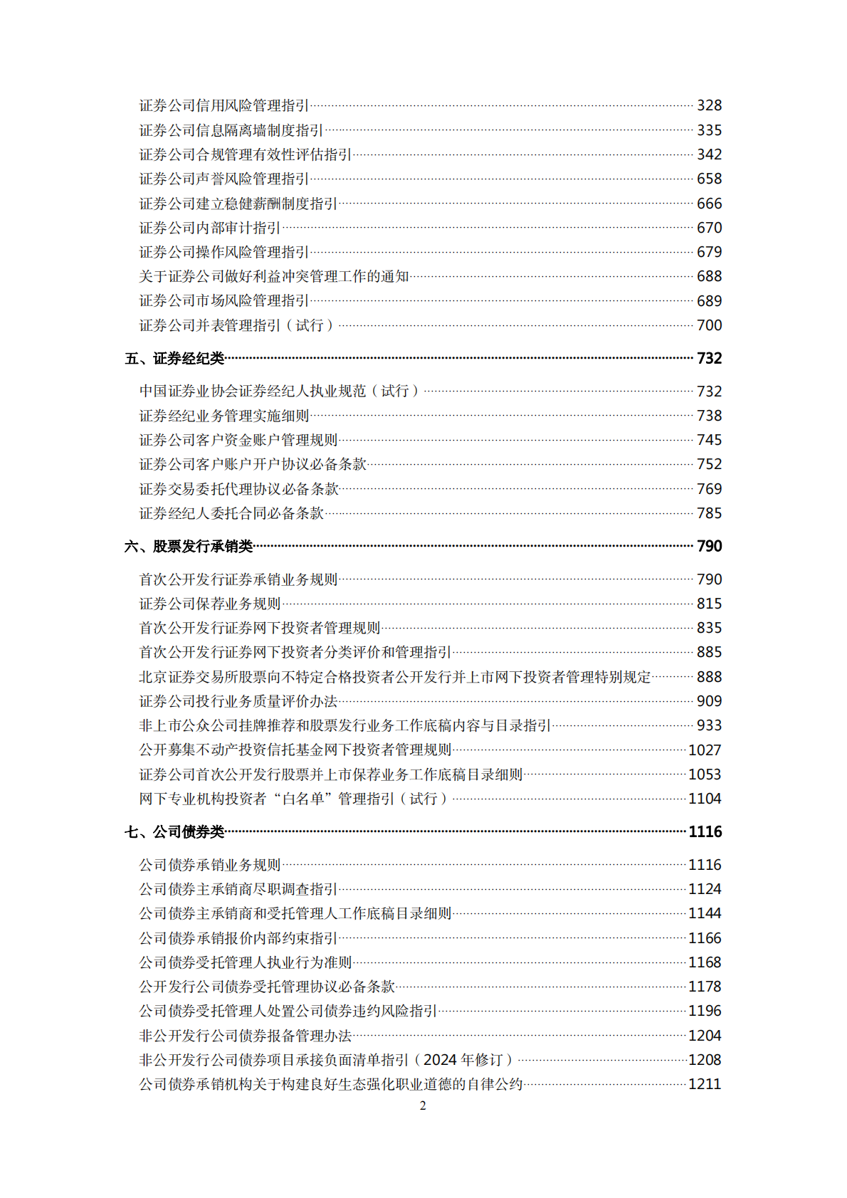 中国证券业协会：2026现行自律规则汇编 第4页