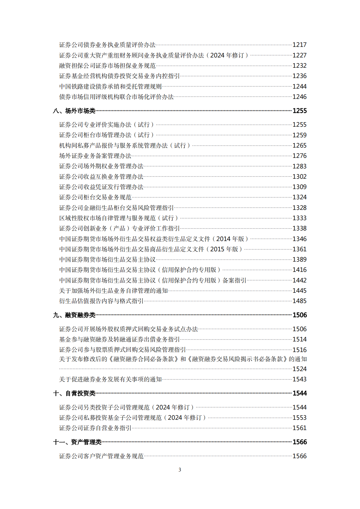 中国证券业协会：2026现行自律规则汇编 第5页