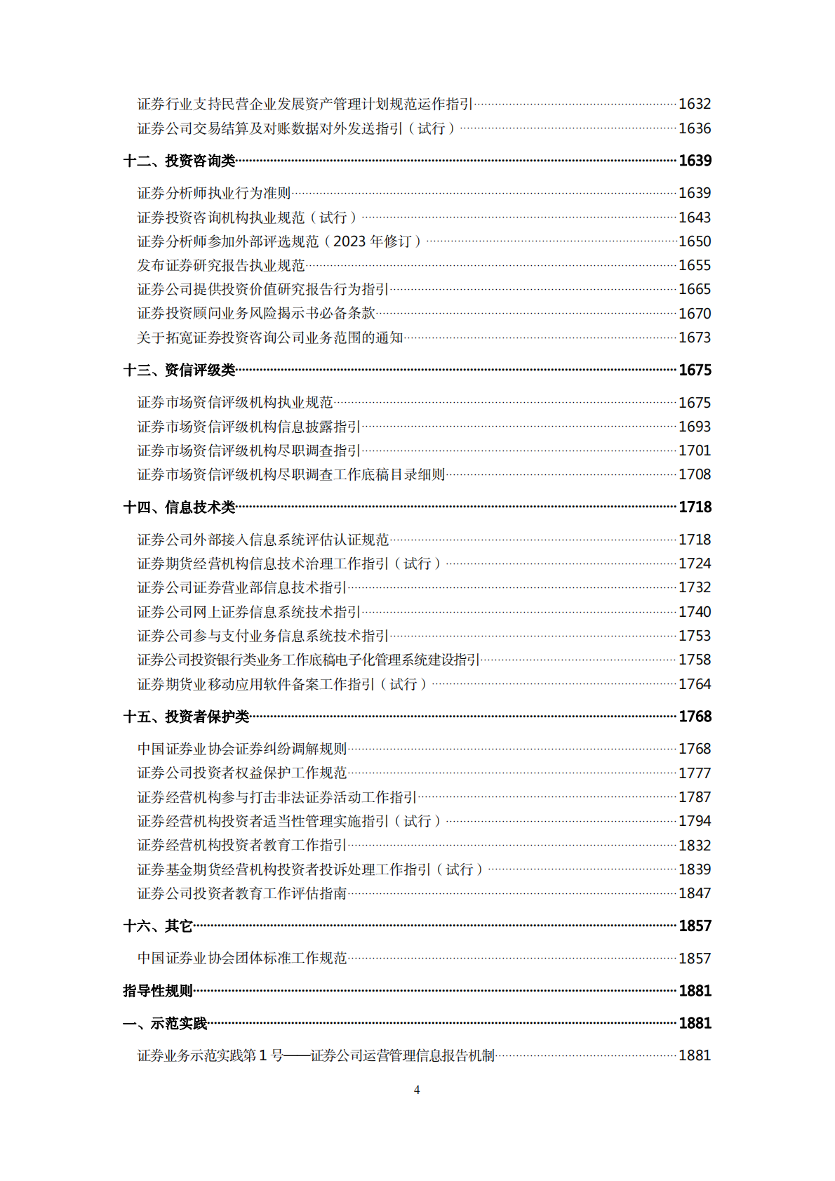 中国证券业协会：2026现行自律规则汇编 第6页