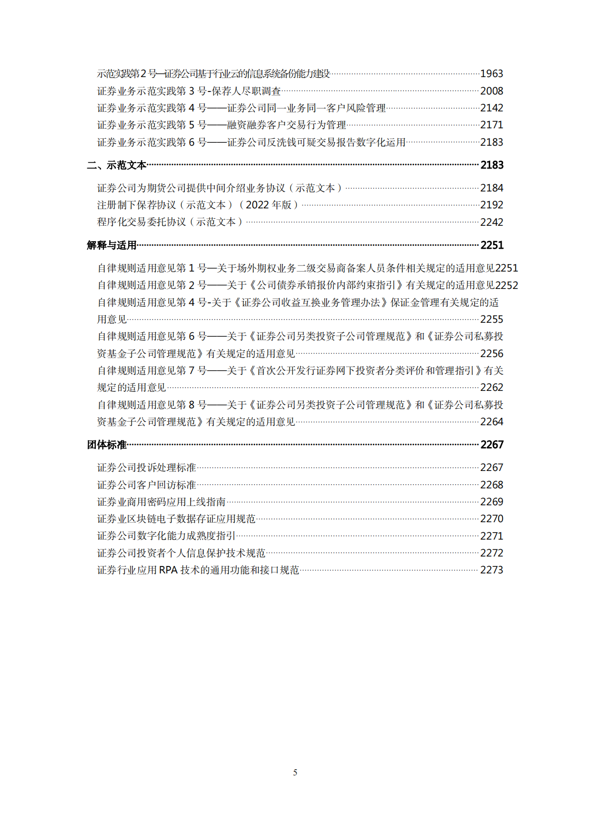 中国证券业协会：2026现行自律规则汇编 第7页