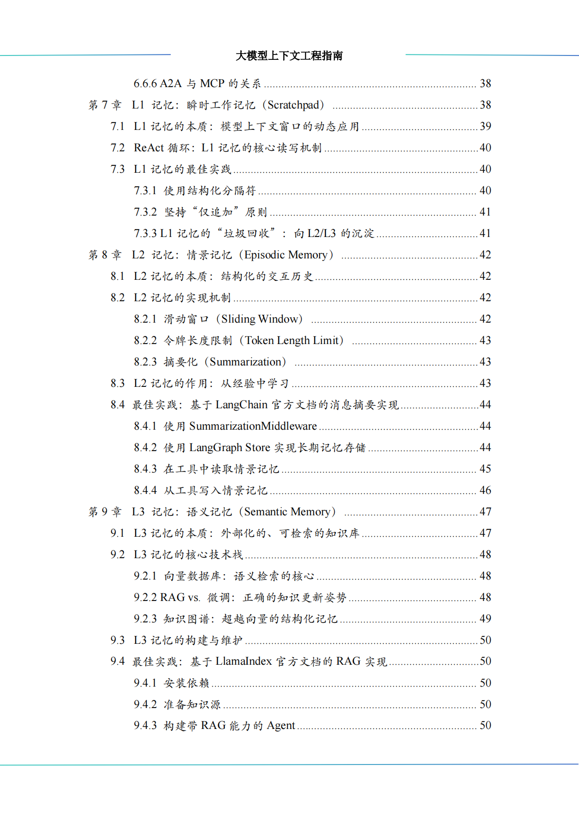 中科算网算泥社区：2026大模型上下文工程（Context Engineering）指南 第5页