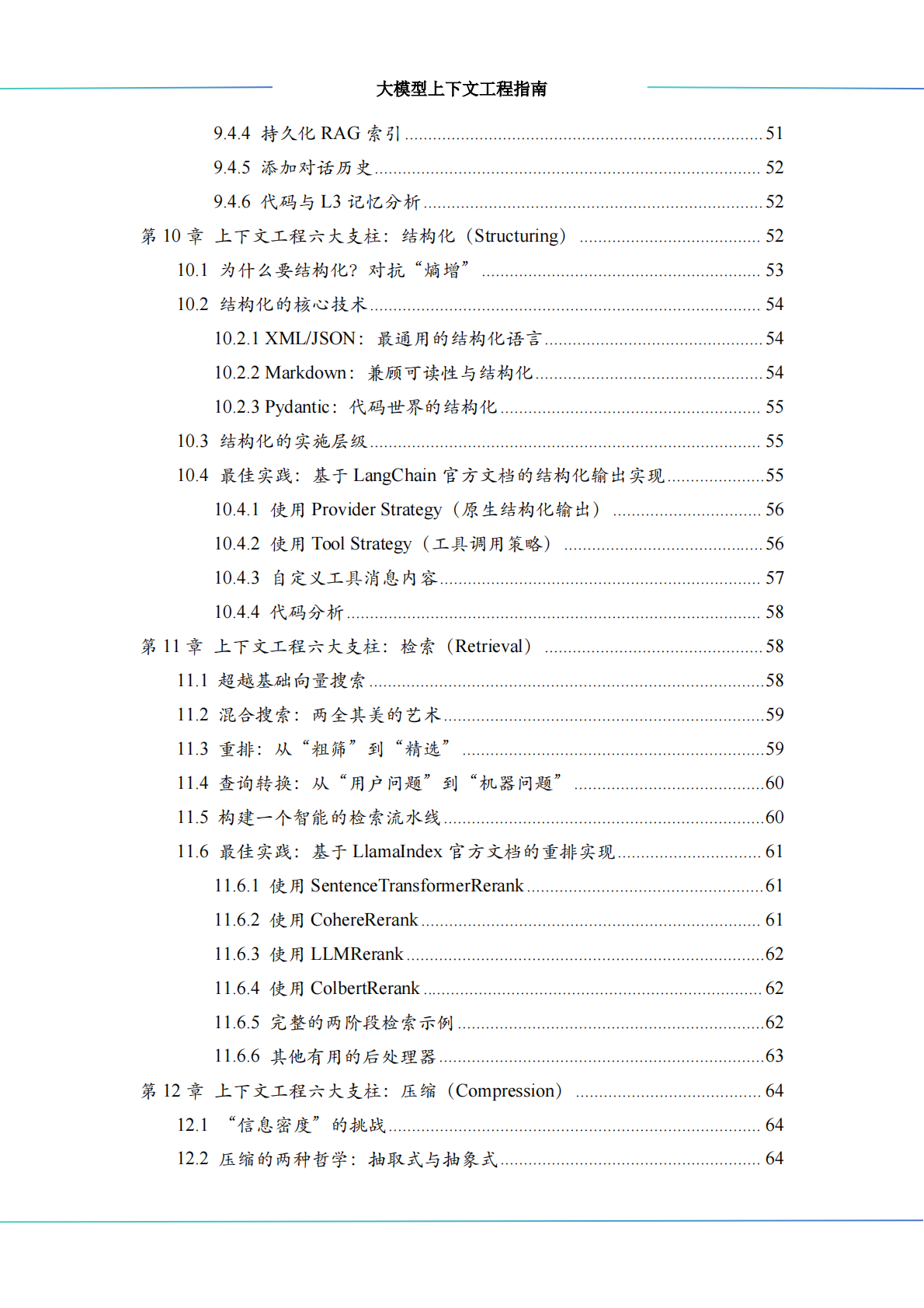 中科算网算泥社区：2026大模型上下文工程（Context Engineering）指南 第6页