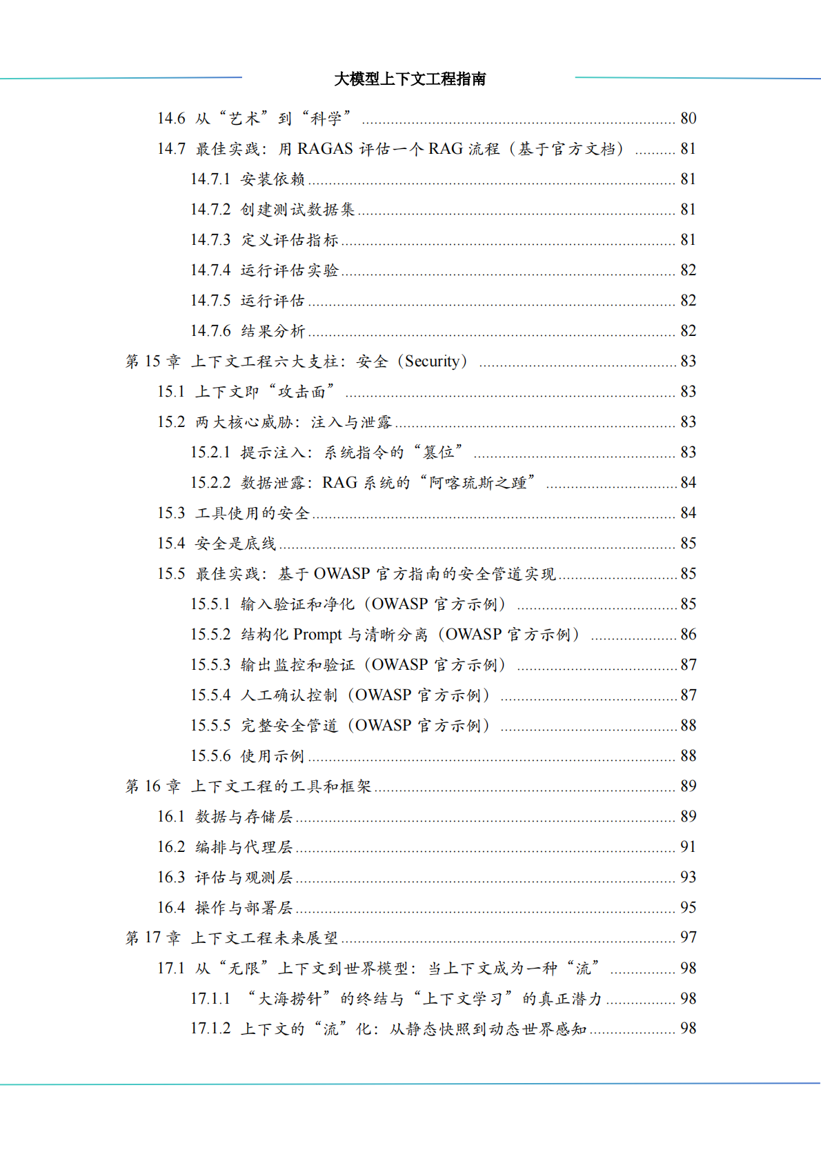 中科算网算泥社区：2026大模型上下文工程（Context Engineering）指南 第8页