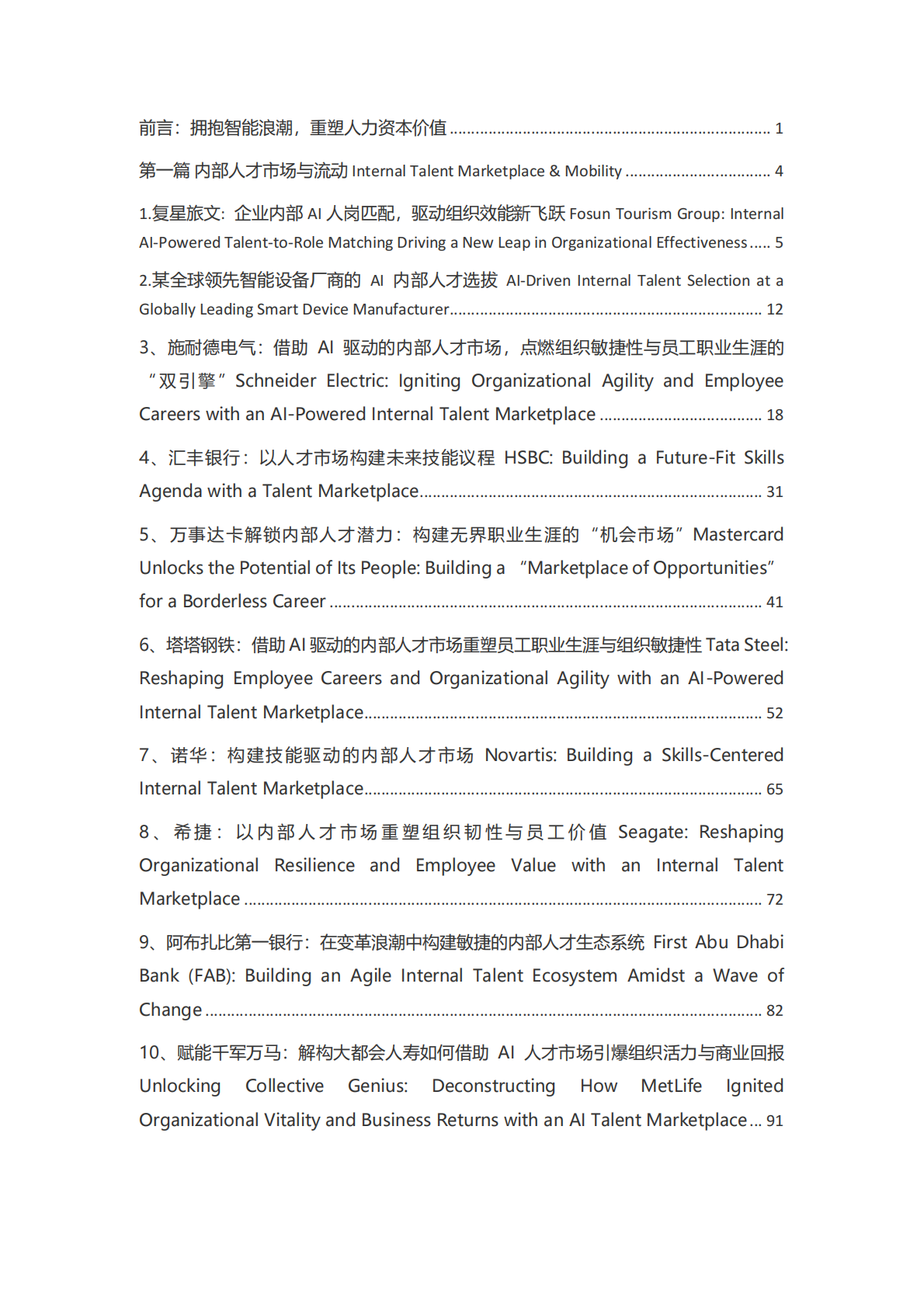 众旗：2026年全球人力资源部AI转型最佳实践与精选案例TOP100报告 第2页