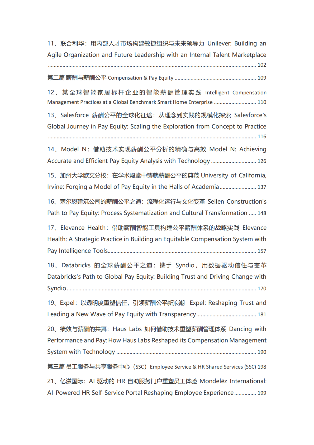 众旗：2026年全球人力资源部AI转型最佳实践与精选案例TOP100报告 第3页