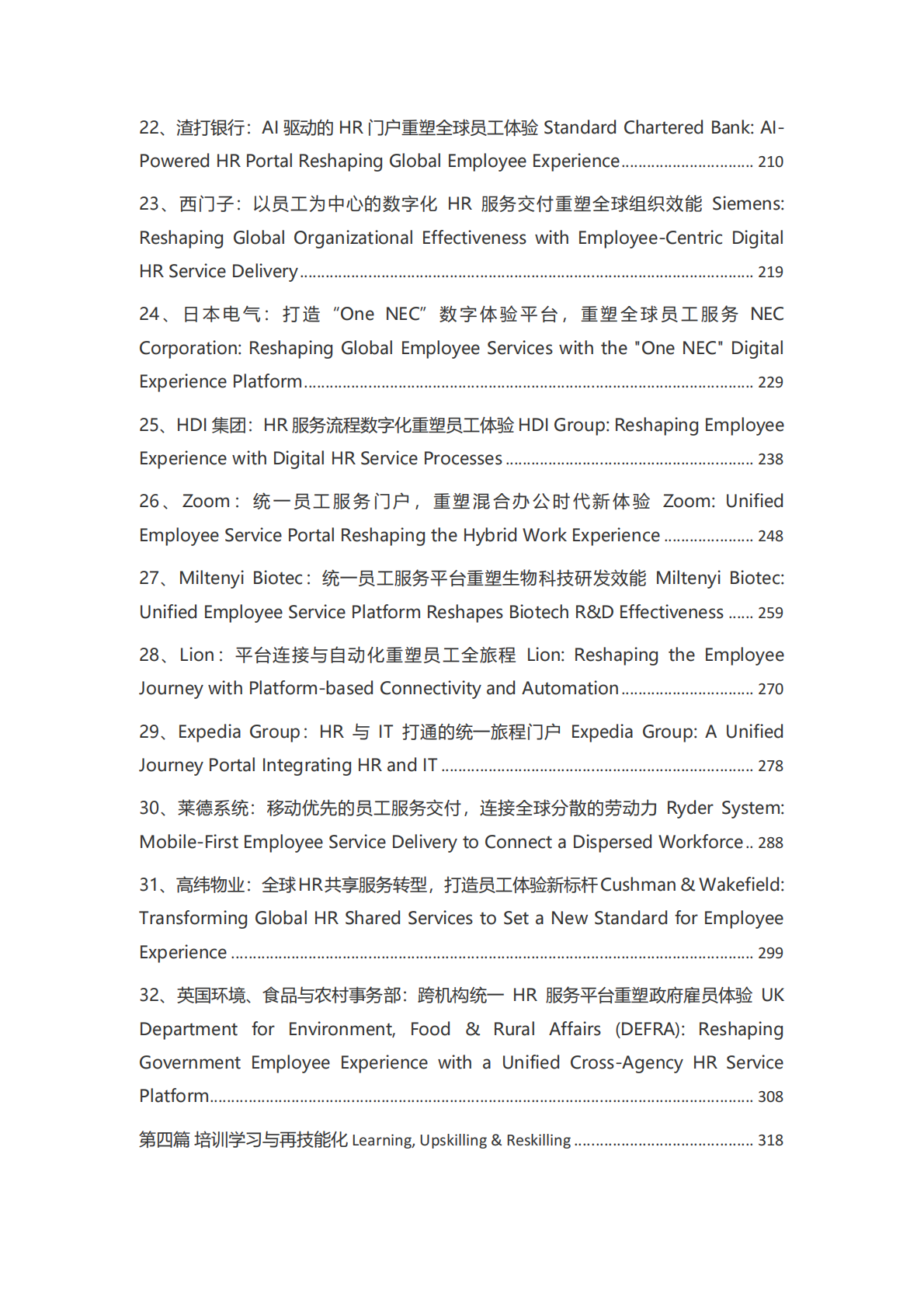 众旗：2026年全球人力资源部AI转型最佳实践与精选案例TOP100报告 第4页