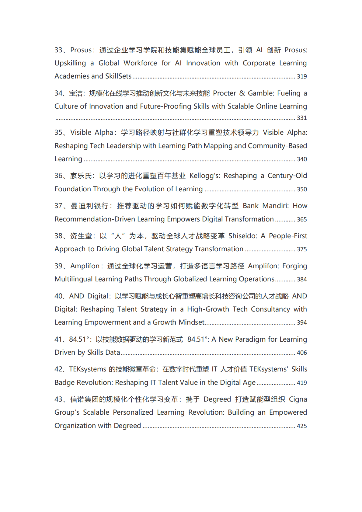 众旗：2026年全球人力资源部AI转型最佳实践与精选案例TOP100报告 第5页