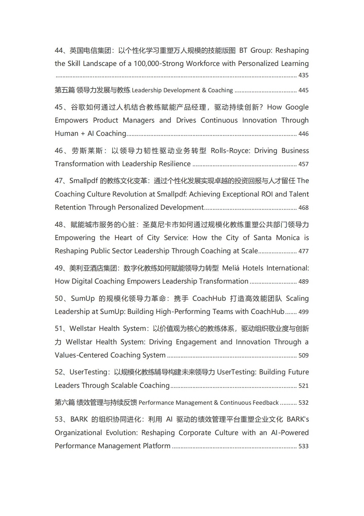 众旗：2026年全球人力资源部AI转型最佳实践与精选案例TOP100报告 第6页