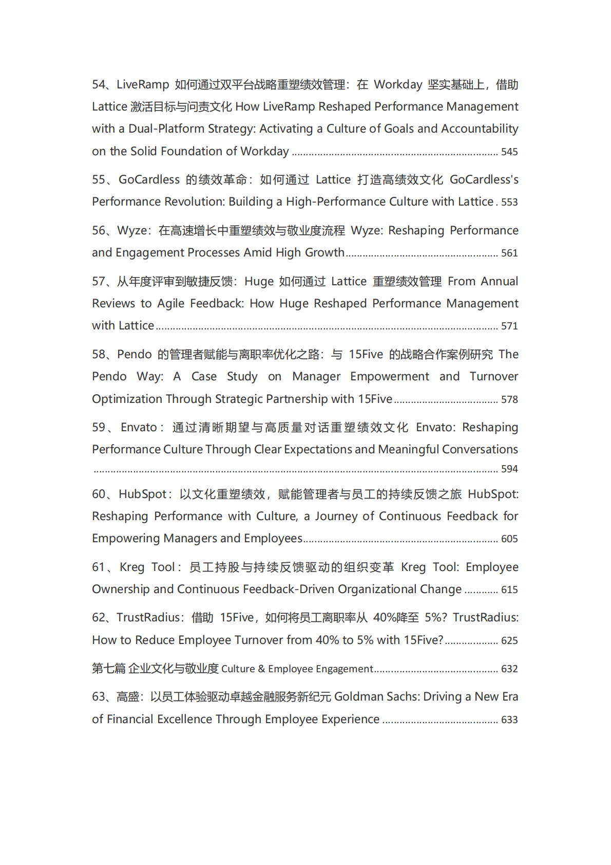 众旗：2026年全球人力资源部AI转型最佳实践与精选案例TOP100报告 第7页
