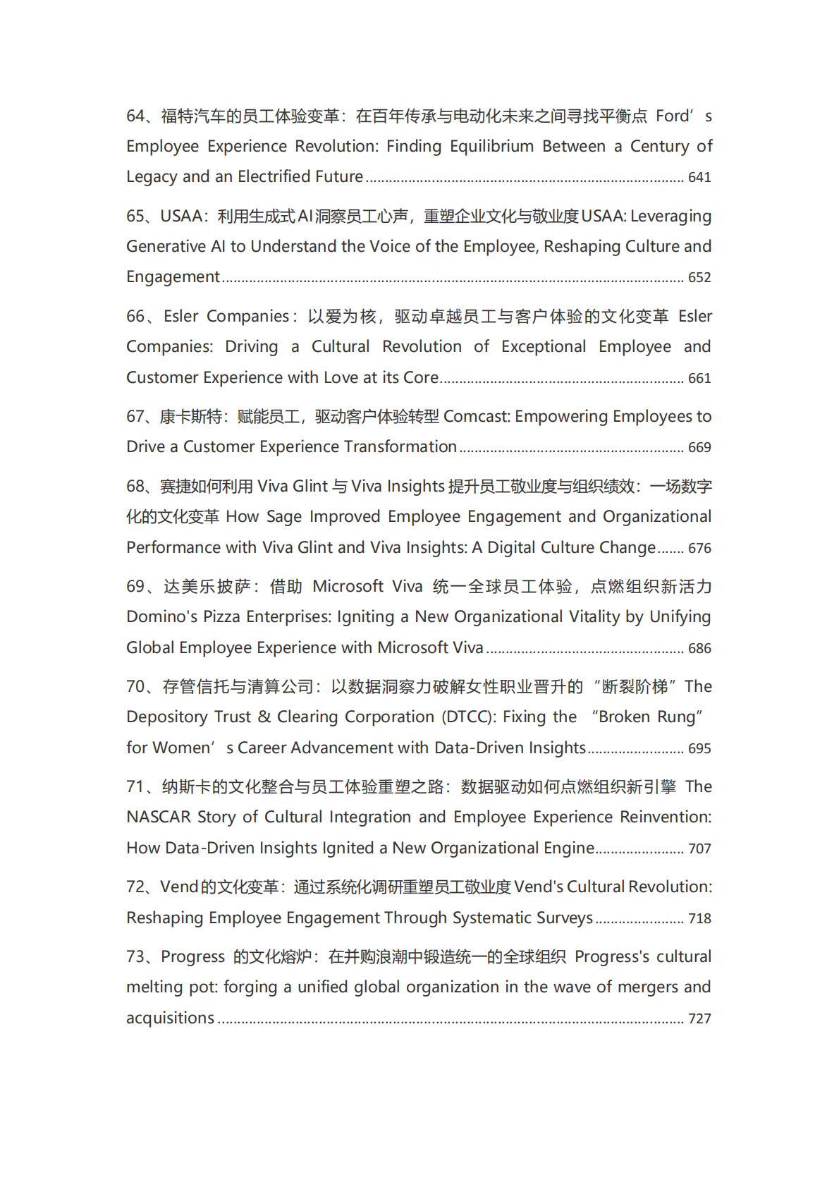 众旗：2026年全球人力资源部AI转型最佳实践与精选案例TOP100报告 第8页