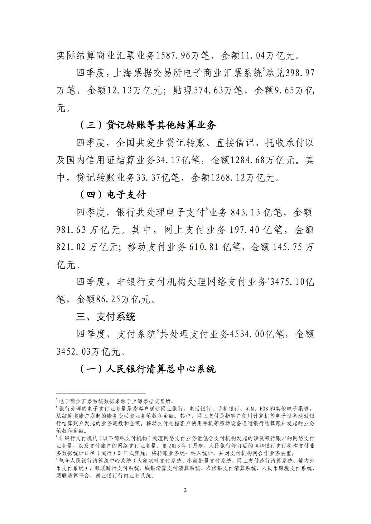2025年第四季度支付体系运行总体情况 第2页