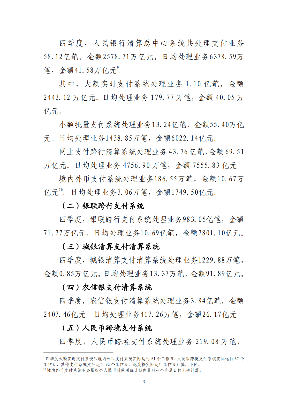 2025年第四季度支付体系运行总体情况 第3页