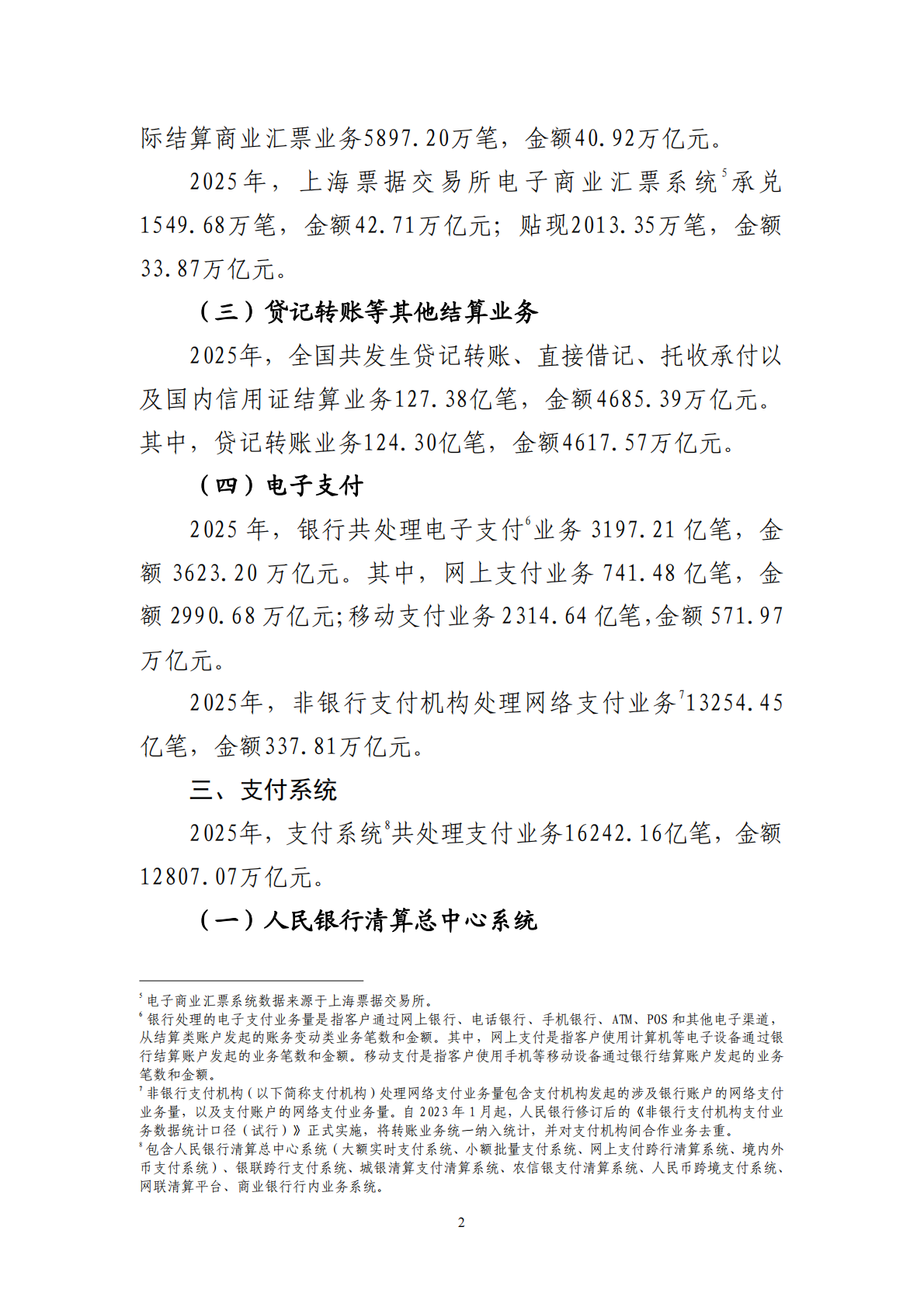 2025年支付体系运行总体情况 第2页