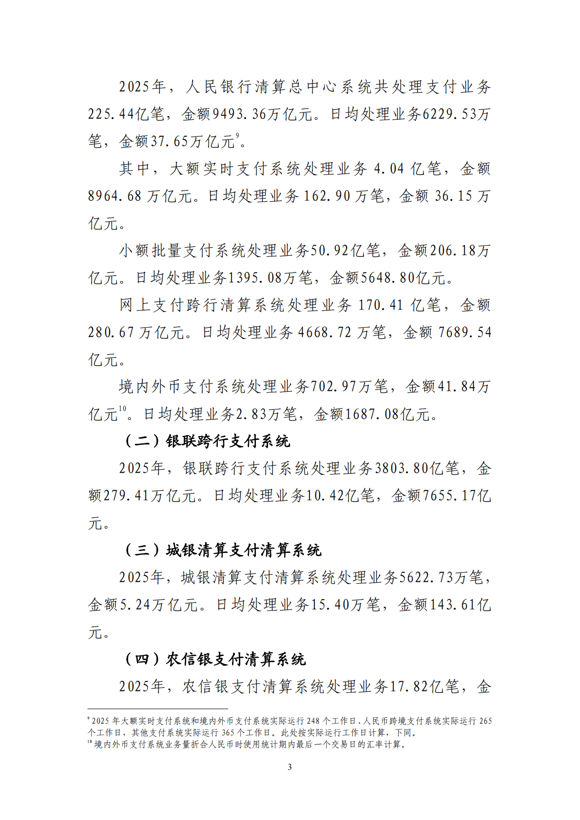 2025年支付体系运行总体情况 第3页