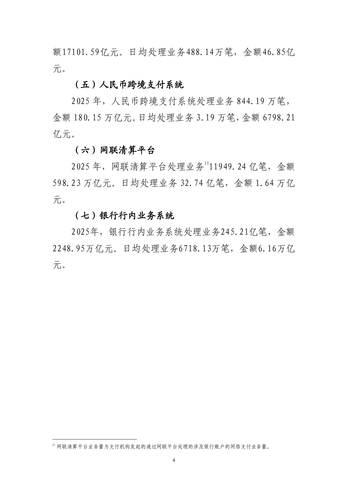 2025年支付体系运行总体情况 第4页